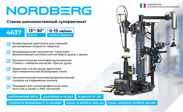Станок шиномонтажный суперавтомат, до 30inch (Дюйм) с автоматической монтажной головкой, серый 4637