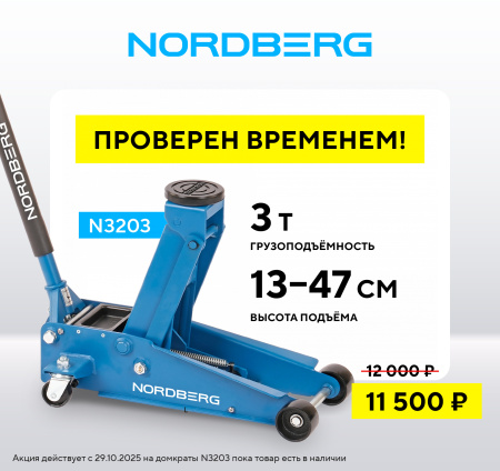 Домкрат подкатной 3 т с резиновой насадкой, быстрый подъем n3203