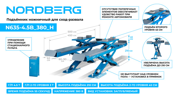 Подъемник ножничный для сход-развала 4,5 т, 380 В, 2 уровня, аварийное опускание, синий n635-4,5b_380_h