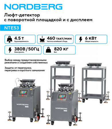 Вибростенд для диагностики подвески с поворотной площадкой и дисплеем nte53