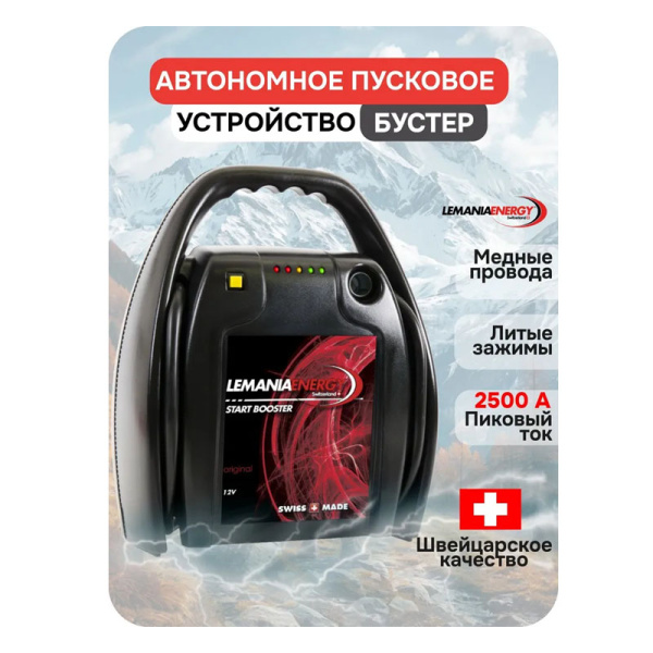 Автономное пусковое устройство (бустер) 12 в. 2500А max, LEMANIA ENERGY, P10-2500 179701