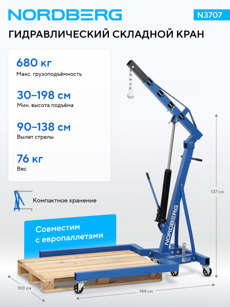 Кран гидравлический складной под паллеты, 680 кг n3707