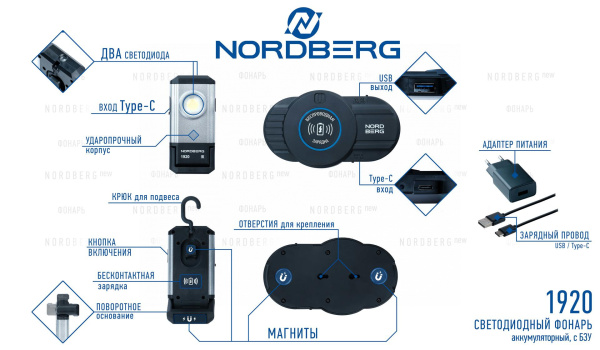 Фонарь светодиодный, аккумуляторный, с бесконтактным зарядным устройством 1920