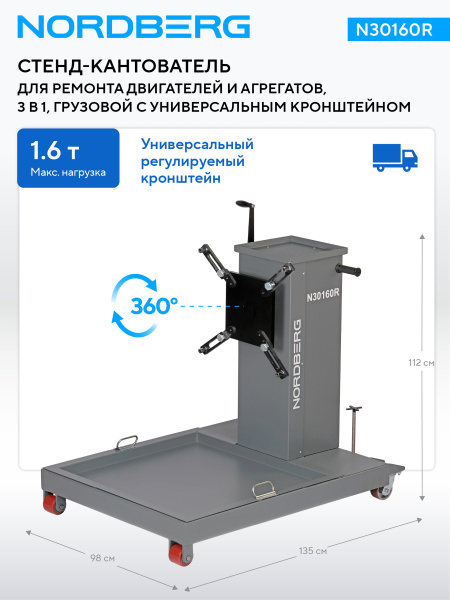 Стенд-кантователь для ремонта двигателей и агрегатов, 3 в 1, грузовой с универсальным кронштейном n30160r