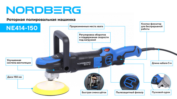 Полировальная машинка, диск 150 мм, 450-1950 об/мин, 1200 Вт ne414-150
