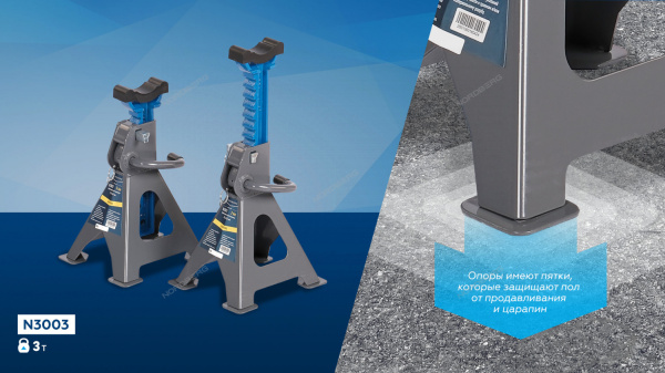 Подставка страховочная, 3 т (комплект 2 шт.) n3003