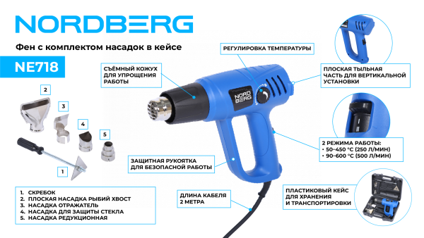 Фен, 4 насадки, в кейсе, 50-600 °С, 2000 Вт ne718