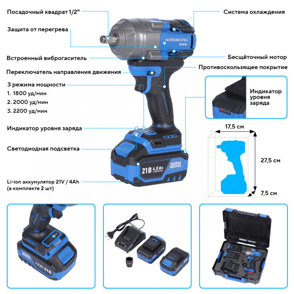 Гайковерт аккумуляторный, 1/2', 21 В, 1000 Нм, 2 аккумулятора 4 A и зарядное устройство, в кейсе ne805k