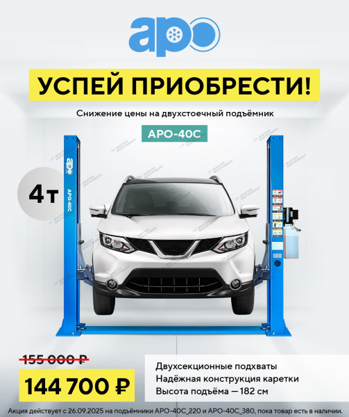 Подъемник двухстоечный 4 т, нижняя синхронизация, H=2,8 м, 220 В, синий apo-40c_220