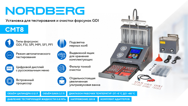 Установка для тестирования и очистки форсунок GDI cmt8