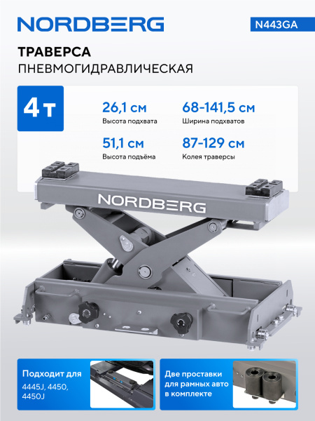 Траверса пневмогидравлическая г/п 4т. (старый артикул N433E) n443ga