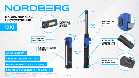 Фонарь светодиодный, складной, аккумуляторный 1918