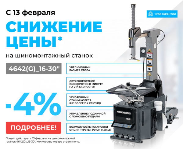 Станок шиномонтажный автомат, двухскоростной, стол с накладками, 380 В, серый 4642(g)_16-30inch (Дюйм)