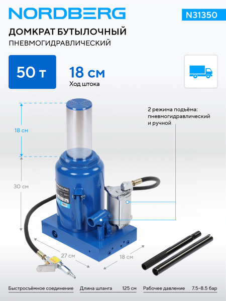Домкрат бутылочный пневмогидравлический, 50 т n31350