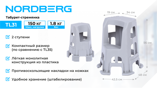 Табурет-стремянка, 2 ступени tl31