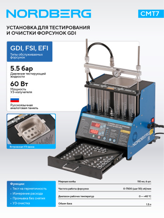 Установка для тестирования и очистки форсунок GDI cmt7