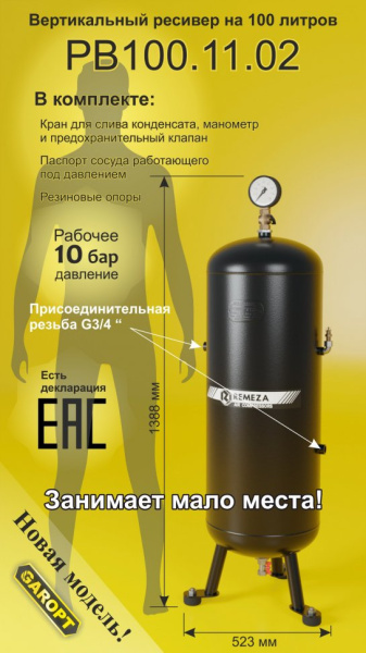 Ресивер вертикальный 100 л., 11 бар, РВ 100.11.02 рв 100.11.02