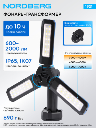 Фонарь складной, аккумуляторный 1921