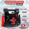 Автономное пусковое устройство (бустер), 12В, 2500A max, LEMANIA ENERGY, P6-2500 178389