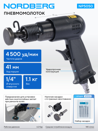 Пневмомолоток 150 мм np5050