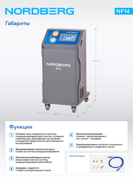 Установка автомат для заправки автомобильных кондиционеров nf14