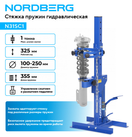 Стяжка пружин гидравлическая, 1 т n31sc1