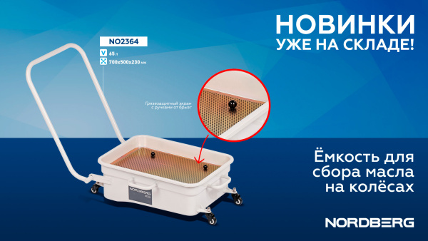 Емкость для сбора масла на колесах, 65 л no2364