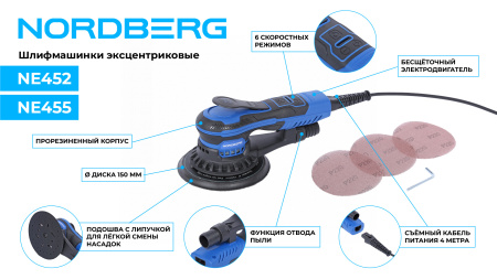 Шлифмашина эксцентриковая 5 мм, диск 150 мм, 4000-10000 об/мин, 350 Вт ne455