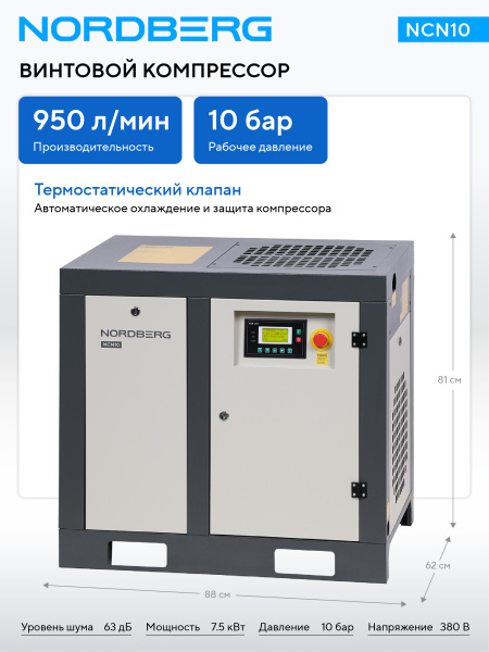 Компрессор винтовой, 7,5 кВт, 10 бар, 950 л/мин, без ресивера ncn10