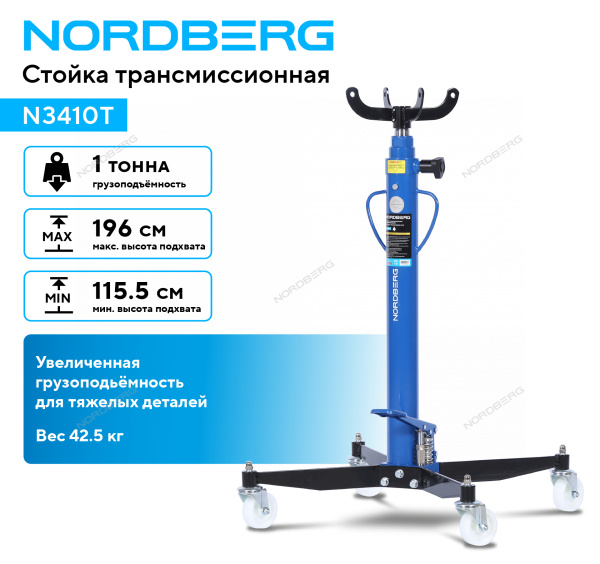 Стойка трансмиссионная, 1 т, синяя n3410t