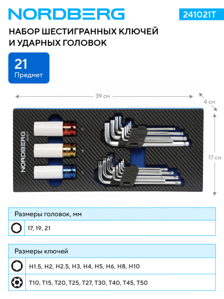 Набор шестигранных ключей и ударных головок в ложементе, 21 предмет 241021t