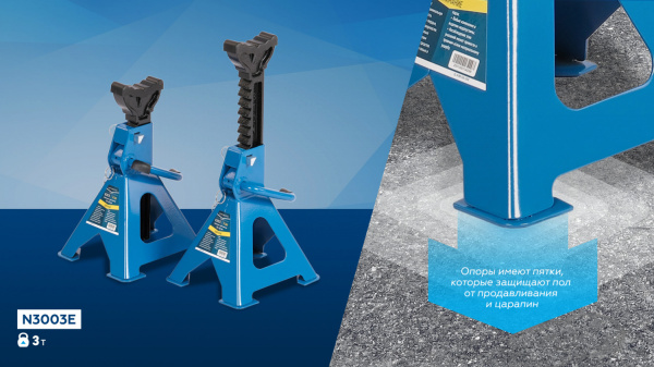 Подставка страховочная, 3 т (комплект 2 шт.) n3003e