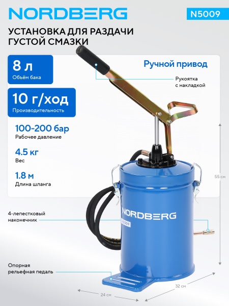 Установка для раздачи густой смазки ручная, 8 л n5009