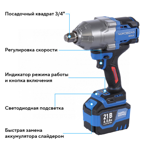 Гайковерт аккумуляторный, 3/4inch (Дюйм), 21 В, 1500 Нм, 2 аккумулятора 6 A и зарядное устройство, в кейсе ne806k-3/4