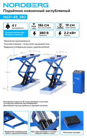 Подъемник ножничный 4 т, 380 В, синий n631-4b_380