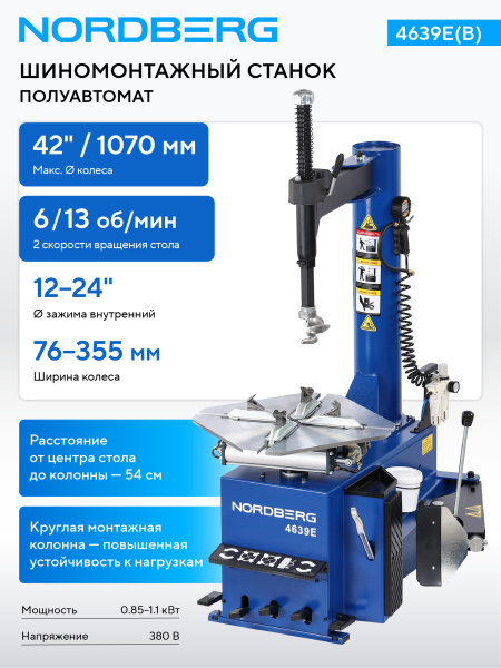 Станок шиномонтажный полуавтомат, двухскоростной, 380 В 4639e(b) 380