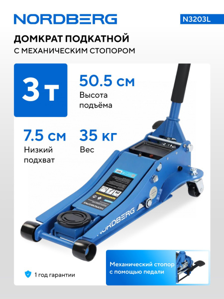 Домкрат подкатной с механическим стопором, 3 т n3203l