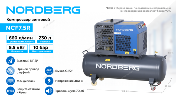 Компрессор винтовой, 5,5 кВт, 10 бар, 660 л/мин, ресивер 230 л, IP54 ncf7,5r