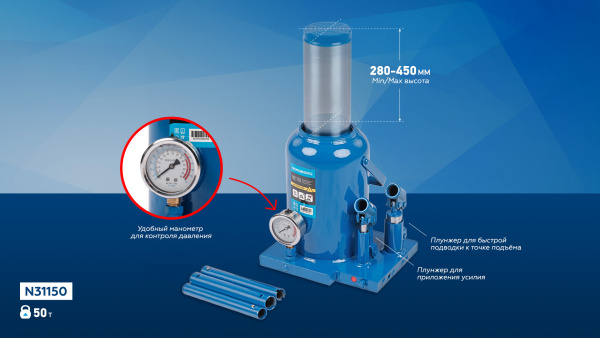 Домкрат бутылочный двухплунжерный, 50 т n31150