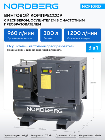 Компрессор винтовой, 7,5 кВт, 10 бар, 960 л/мин, ресивер 300 л, с частотным преобразователем, осушитель ncf10rd