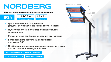 Сушка инфракрасная коротковолновая, 2 элемента if24