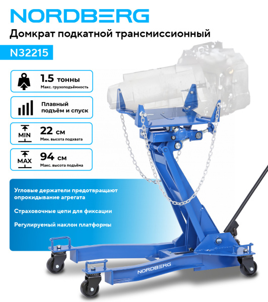 Домкрат подкатной грузовой трансмиссионный, 1,5 т n32215