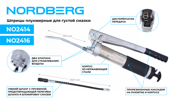 Шприц плунжерный для густой смазки с шестеренчатой передачей, 600 мл no2416