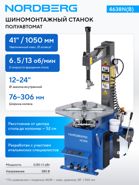 Станок шиномонтажный полуавтомат, двухскоростной, 380 В, синий 4638n(b) 380