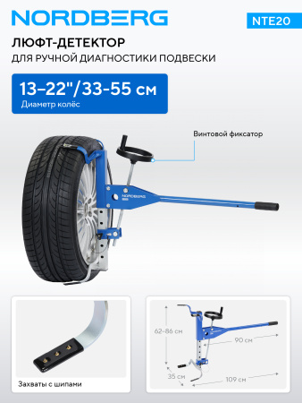 Люфт-детектор для диагностики подвески ручной nte20