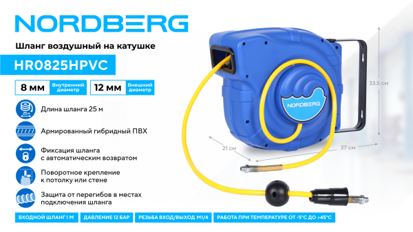 Шланг воздушный на катушке ПВХ Ø 8x12мм 25+1 м (26 м) hr0825hpvc