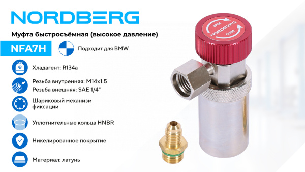 Муфта быстросъемная R134a высокое давление, красная, тип BMW nfa7h