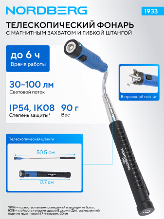 Фонарь светодиодный гибкий, аккумуляторный, с магнитным захватом 1933