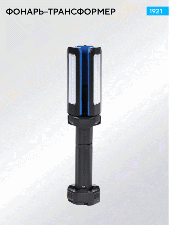 Фонарь складной, аккумуляторный 1921
