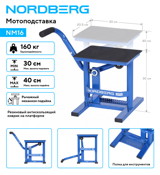 Мотоподставка, 160 кг nm16